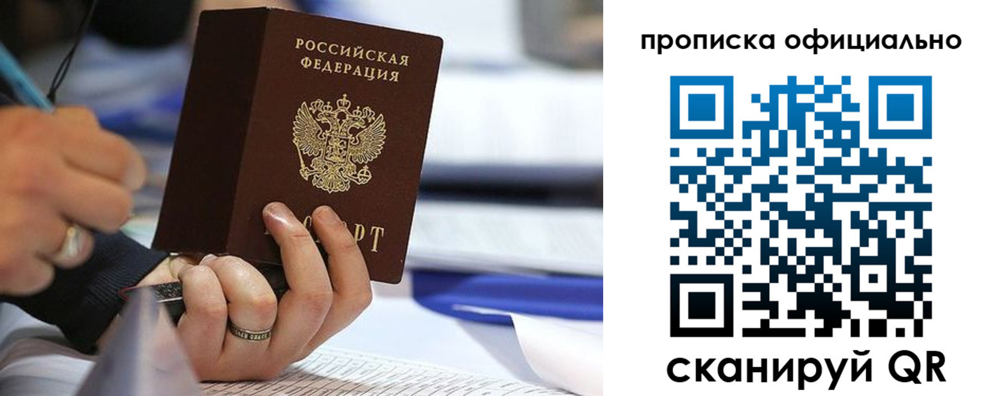 временная регистрация для всех в Зуевке